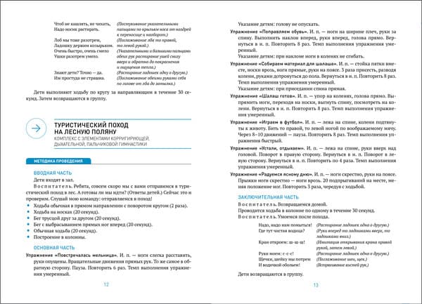 План-конспект уроков Мозаика-Синтез Утренняя гимнастика в детском саду. 6-7 лет / МС14252 3