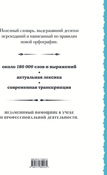 Словарь АСТ Современный немецко-русский русско-немецкий словарь 6