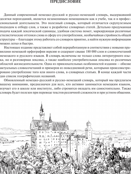 Словарь АСТ Современный немецко-русский русско-немецкий словарь 3