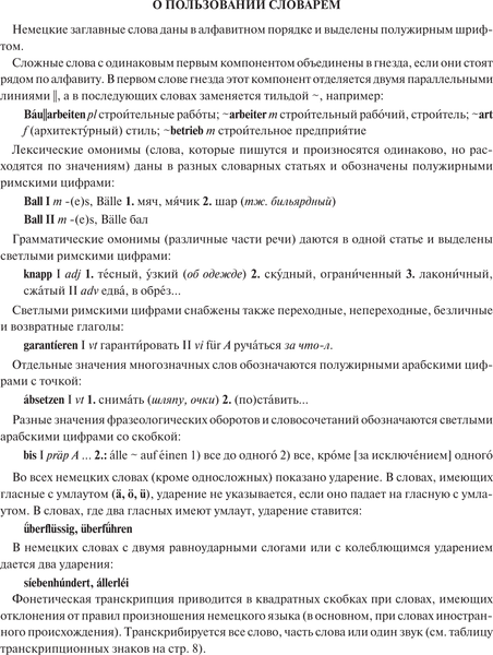 Словарь АСТ Современный немецко-русский русско-немецкий словарь 5