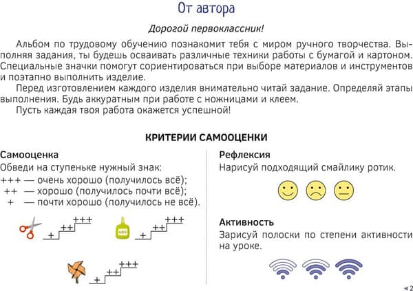 Рабочая тетрадь Аверсэв Трудовое обучение 1 класс, мягкая обложка 3