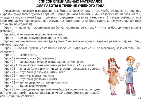 Рабочая тетрадь Аверсэв Трудовое обучение 1 класс, мягкая обложка 5
