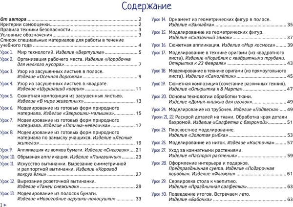 Рабочая тетрадь Аверсэв Трудовое обучение 1 класс, мягкая обложка 2