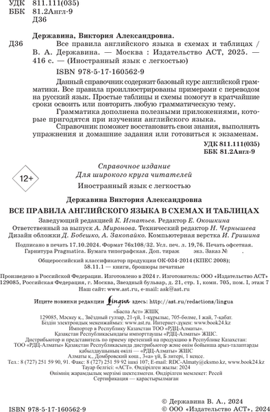 Учебное пособие АСТ Все правила английского языка в схемах и табл., твердая обложка 3