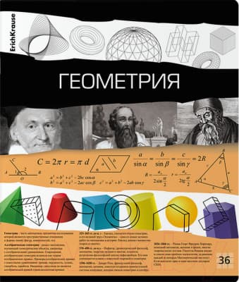 Тетрадь предметная Erich Krause Timeline Геометрия / 60649