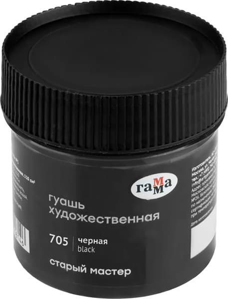 Гуашь ГАММА Старый Мастер 705 / 121120110705