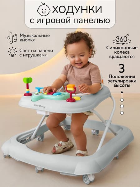 Ходунки Amarobaby First Steps / AB23-21FS-11