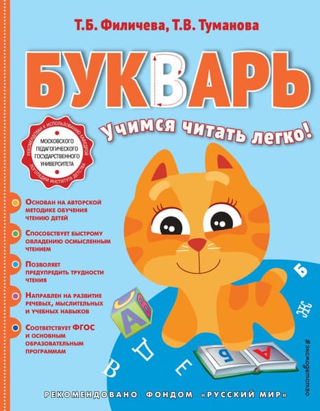 Книга Эксмо Букварь, твердая обложка