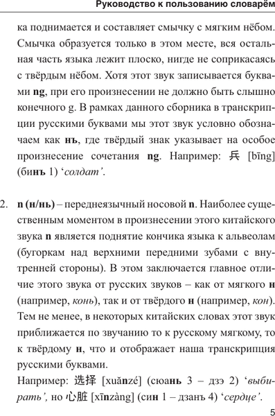 Словарь АСТ Китайско-русский русско-китайский словарь, твердая обложка 5