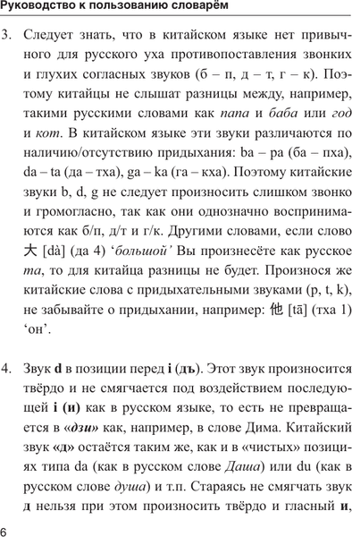 Словарь АСТ Китайско-русский русско-китайский словарь, твердая обложка 6