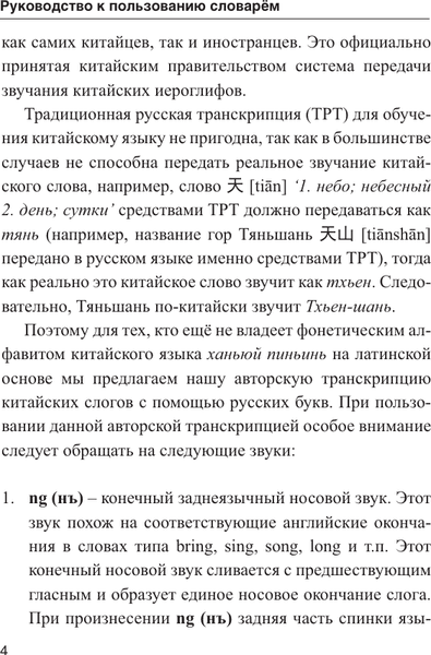 Словарь АСТ Китайско-русский русско-китайский словарь, твердая обложка 4