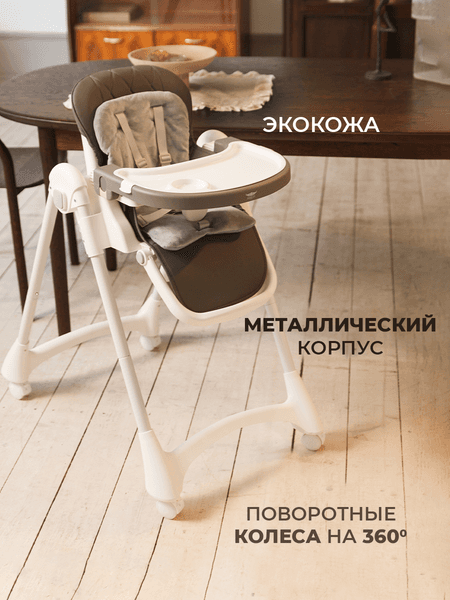 Стульчик для кормления Martin Noir Dory 2