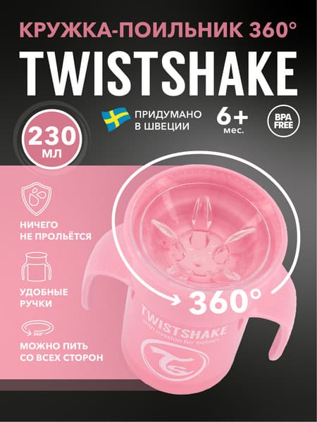 Поильник Twistshake 78928 4