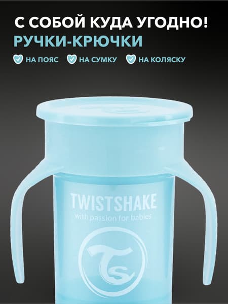 Поильник Twistshake 78929 7