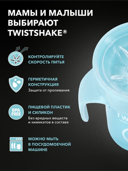Поильник Twistshake 78929 6