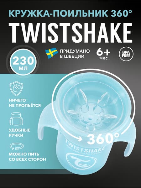 Поильник Twistshake 78929 4
