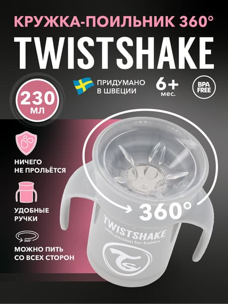 Поильник Twistshake 78930 4