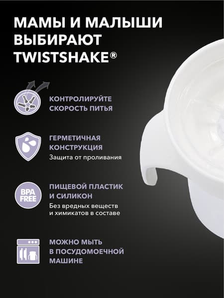 Поильник Twistshake 78931 6
