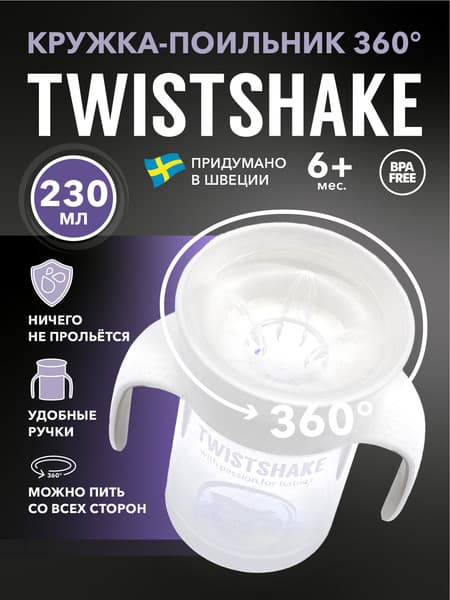 Поильник Twistshake 78931 4