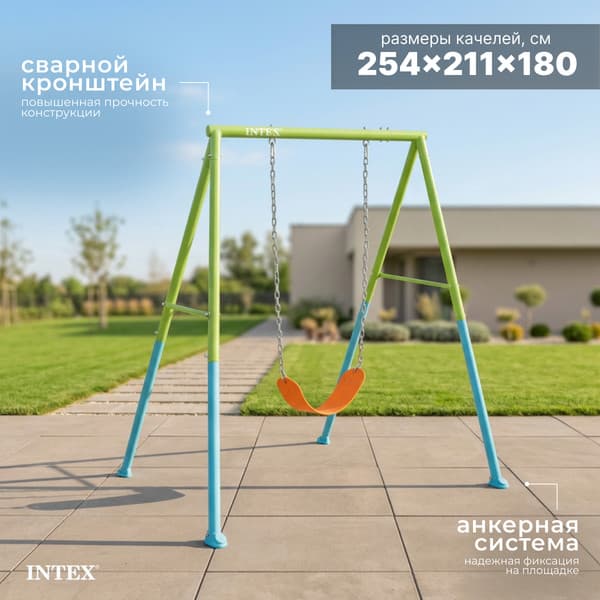 Качели Intex 44113