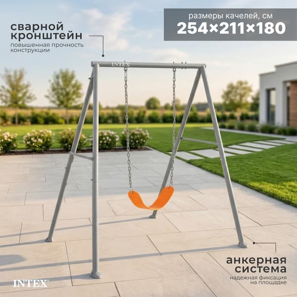 Качели Intex 44114