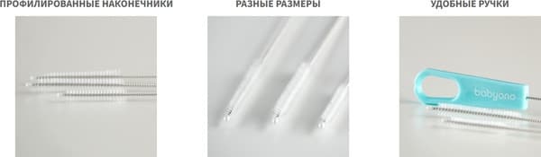Набор щеток для бутылочки BabyOno 1419 2