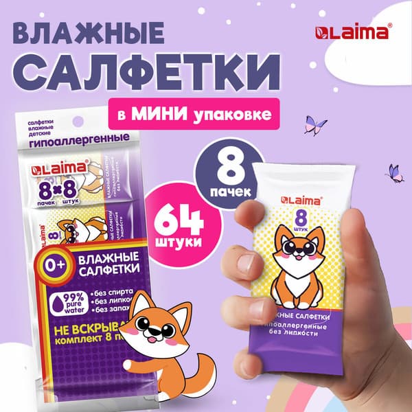 Влажные салфетки детские Laima Карманный формат детские 115228 4