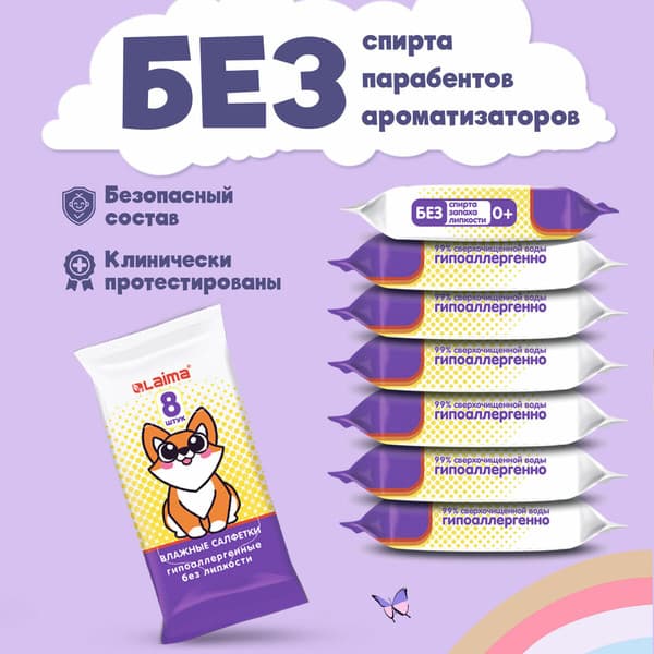 Влажные салфетки детские Laima Карманный формат детские 115228 6
