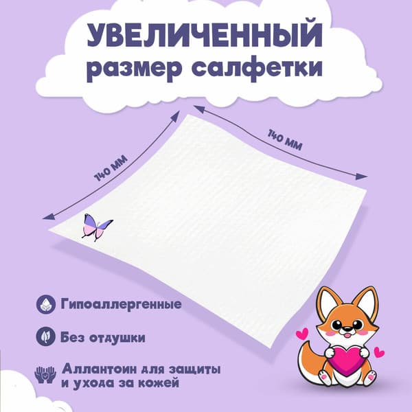 Влажные салфетки детские Laima Карманный формат детские 115228 7