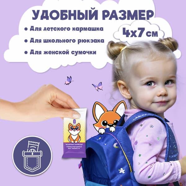 Влажные салфетки детские Laima Карманный формат детские 115228 5