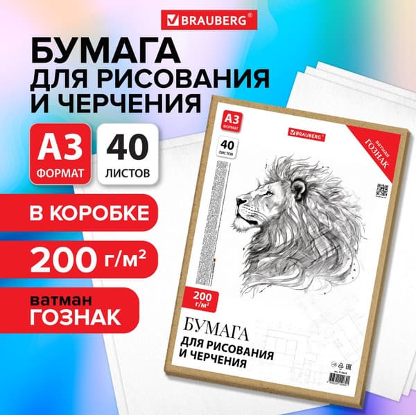 Набор бумаги для рисования Brauberg А3 200г/м2 / 115624 6