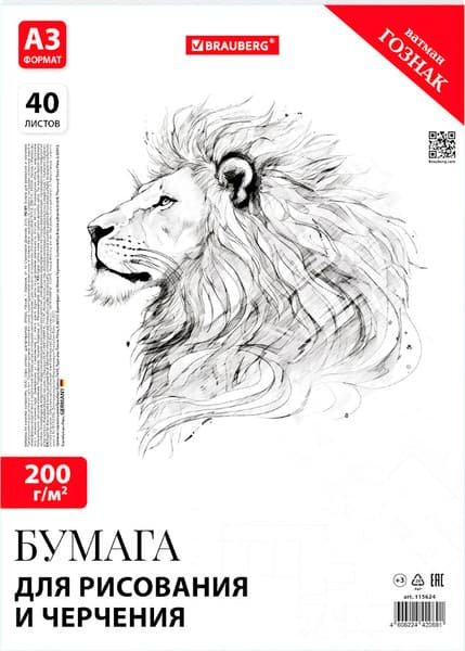 Набор бумаги для рисования Brauberg А3 200г/м2 / 115624