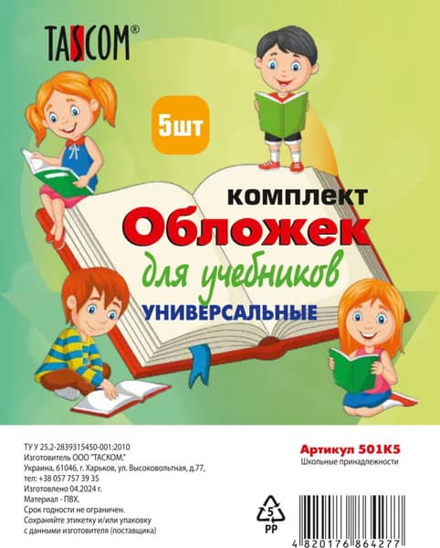 Набор обложек Tascom 501К5