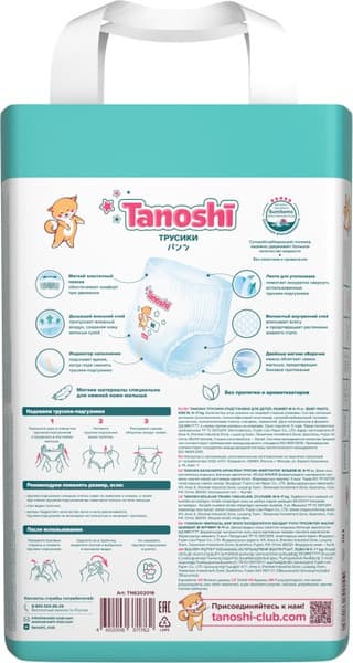 Подгузники-трусики детские Tanoshi Baby Pants M 6-11кг 2