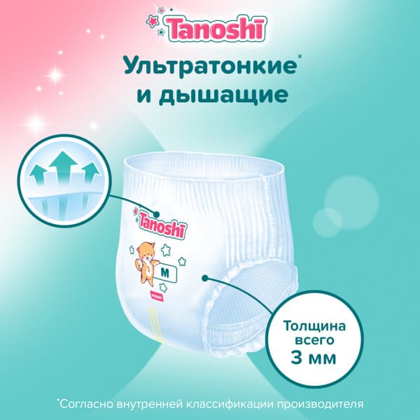 Подгузники-трусики детские Tanoshi Baby Pants M 6-11кг 4