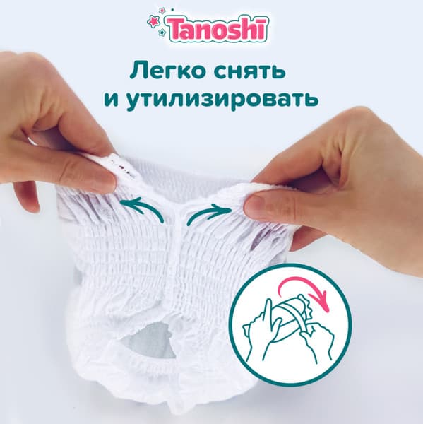 Подгузники-трусики детские Tanoshi Baby Pants L 9-14кг 7