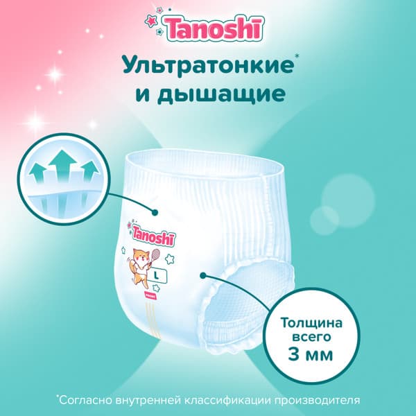 Подгузники-трусики детские Tanoshi Baby Pants L 9-14кг 4