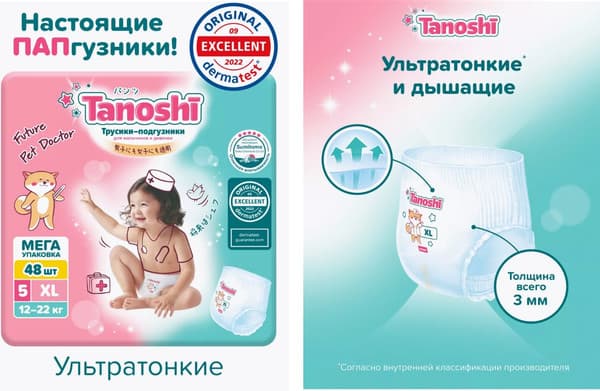 Подгузники-трусики детские Tanoshi Baby Pants XL 12-22кг 3