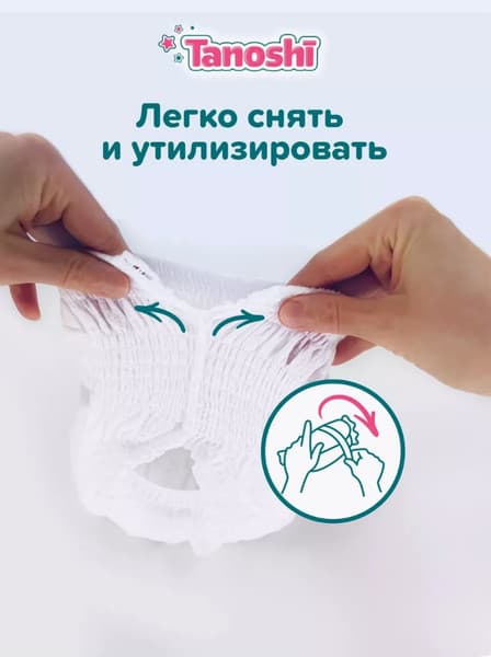 Подгузники-трусики детские Tanoshi Baby Pants XL 12-22кг 6