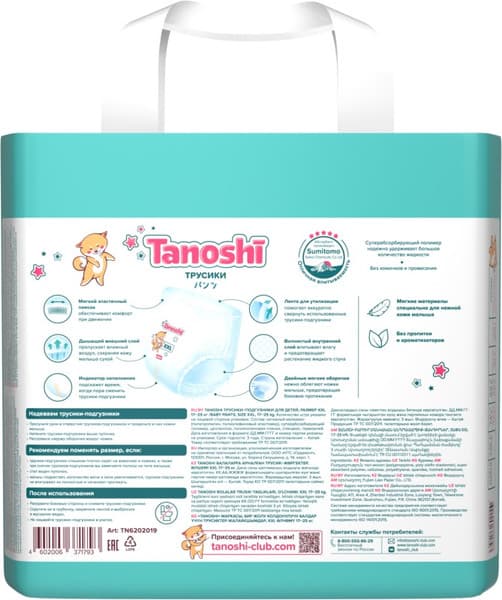 Подгузники-трусики детские Tanoshi Baby Pants XXL 17-25кг 2