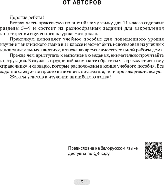 Рабочая тетрадь Аверсэв Английский язык. 11 класс. Практикум. Ч.2. 2024, мягкая обложка 2