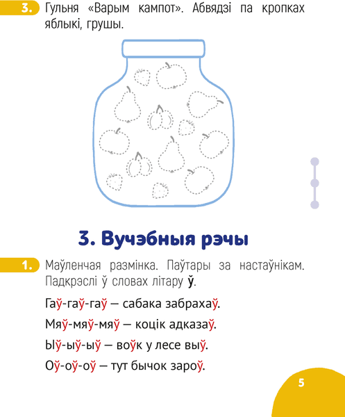 Рабочая тетрадь Аверсэв Беларуская мова. 1 клас. 2024, мягкая обложка 4