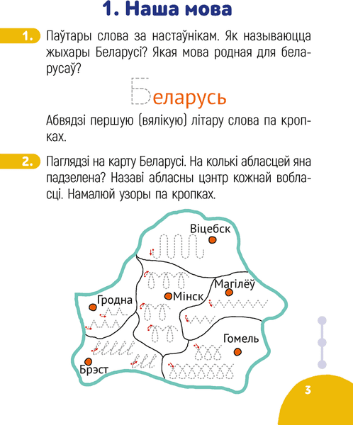 Рабочая тетрадь Аверсэв Беларуская мова. 1 клас. 2024, мягкая обложка 2