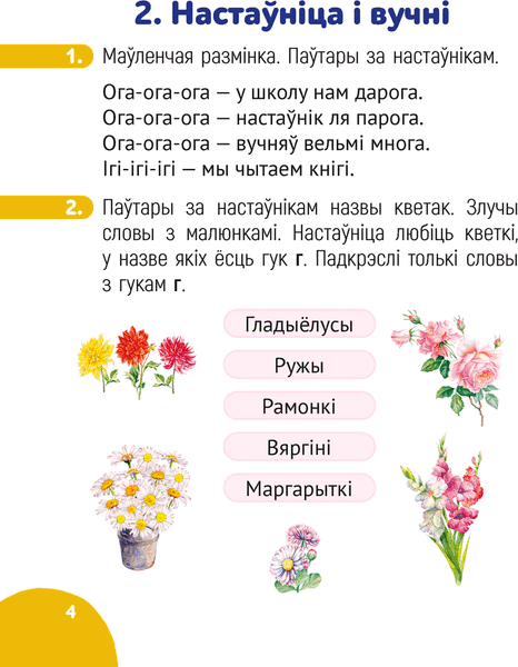 Рабочая тетрадь Аверсэв Беларуская мова. 1 клас. 2024, мягкая обложка 3