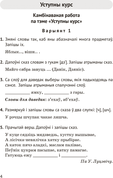 Сборник контрольных работ Аверсэв Беларуская мова. 2 клас. 2024, мягкая обложка 3