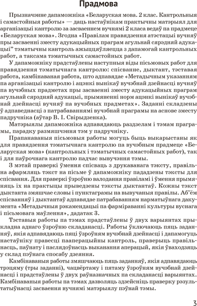 Сборник контрольных работ Аверсэв Беларуская мова. 2 клас. 2024, мягкая обложка 2