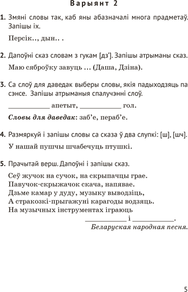 Сборник контрольных работ Аверсэв Беларуская мова. 2 клас. 2024, мягкая обложка 4