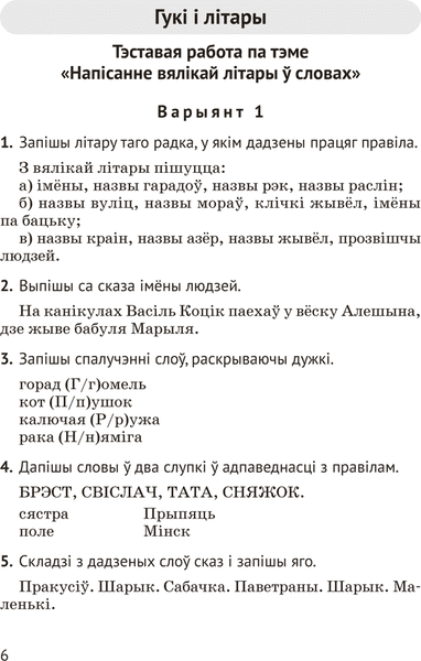 Сборник контрольных работ Аверсэв Беларуская мова. 2 клас. 2024, мягкая обложка 5