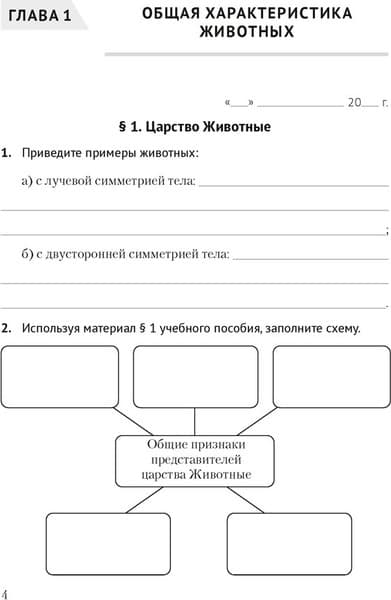 Рабочая тетрадь Аверсэв Биология. 8 класс. 2024 мягкая обложка 5