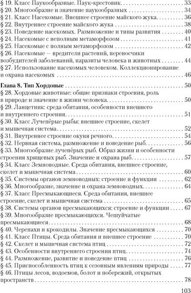 Рабочая тетрадь Аверсэв Биология. 8 класс. 2024 мягкая обложка 2